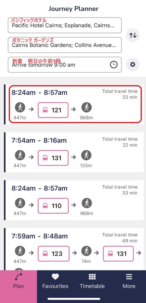 サンバスアプリtranslinkの使い方