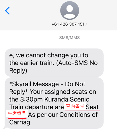 キュランダ鉄道の指定席通知SMS