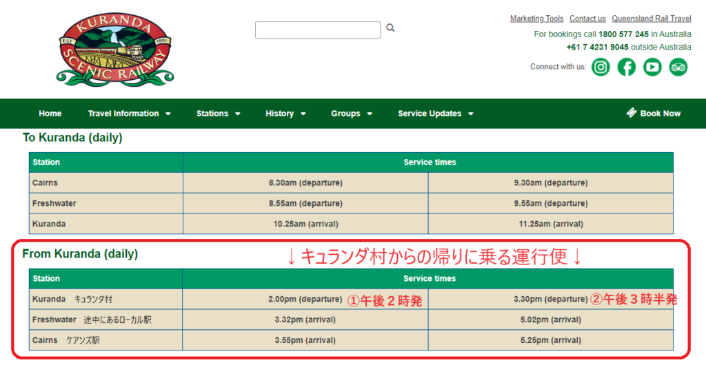 キュランダ鉄道の時刻表