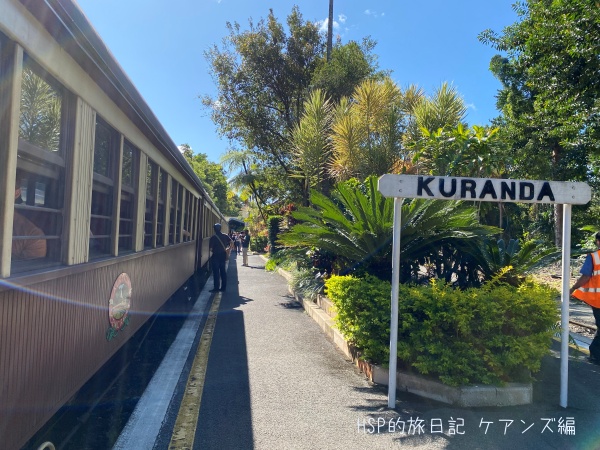 キュランダ鉄道のホーム