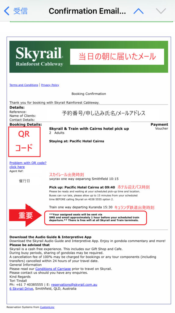 スカイレールから届いたメール