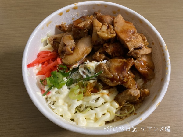 ケアンズのテリヤキチキン丼