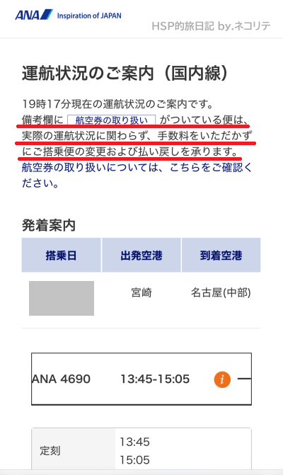 ANA天候調査