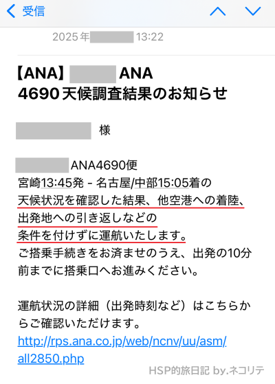 ANA天候調査