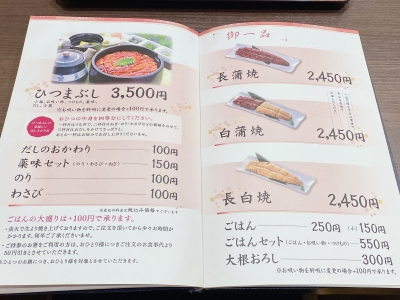 三河一色産うなぎの三水亭