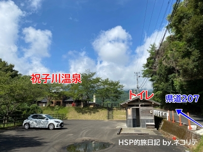 祝子川温泉