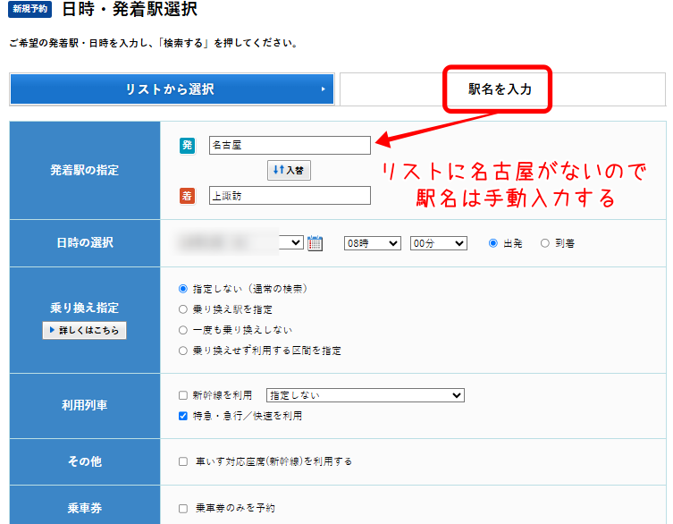 e5489予約画面
