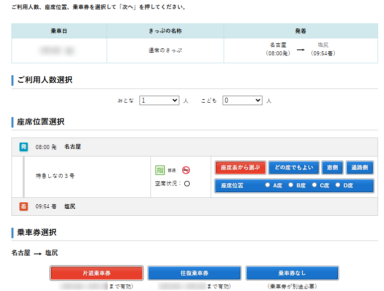 e5489予約画面