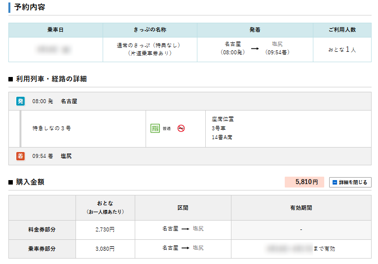 e5489予約画面