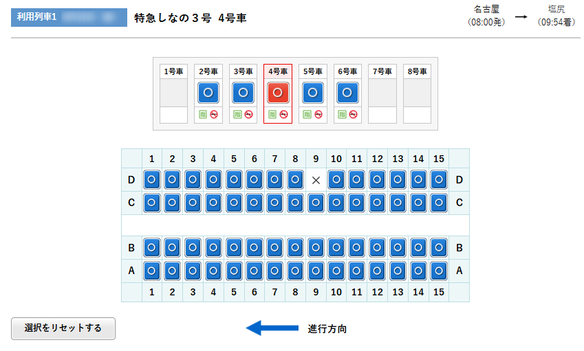 しなの3号の座席表