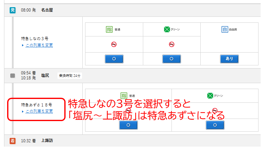 e5489予約画面