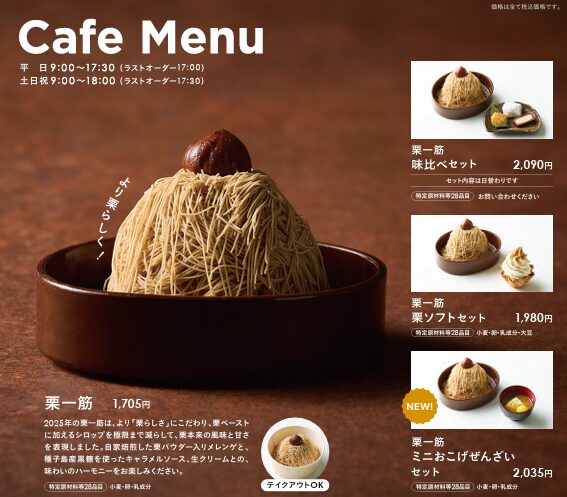 恵那川上屋の栗一筋