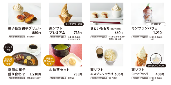 恵那川上屋カフェのメニュー