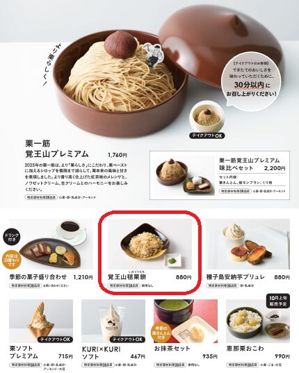 恵那川上屋覚王山店のメニュー