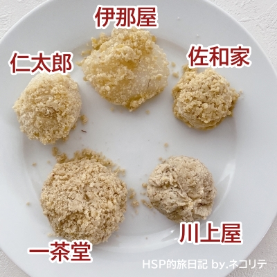 中津川の栗粉餅を食べ比べ