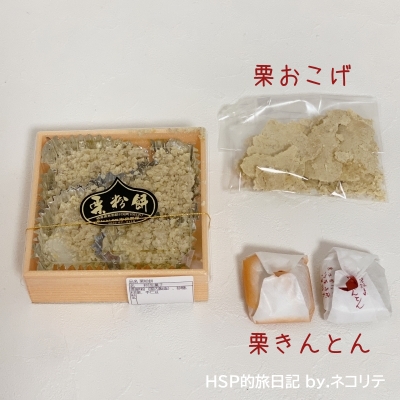 伊那屋の栗菓子