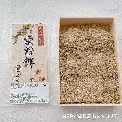 一茶堂の栗粉餅