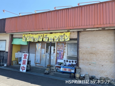 チャンポンハウスタツヤ