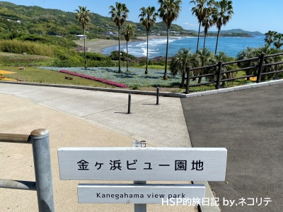 金ヶ浜ビュー園地