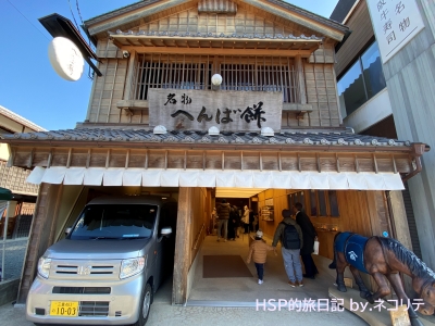 伊勢三大餅　へんば餅