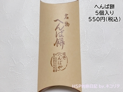 伊勢三大餅　へんば餅