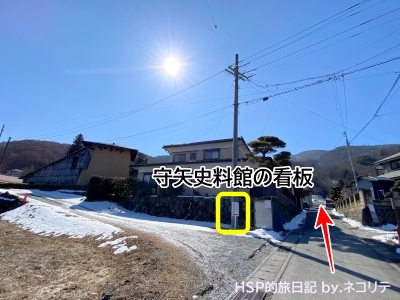 神長官守矢史料館