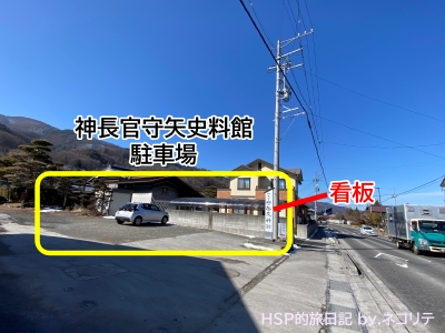 神長官守矢史料館