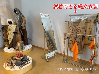 尖石縄文考古館の試着できる縄文衣装