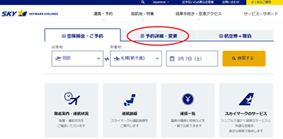 スカイマーク座席指定