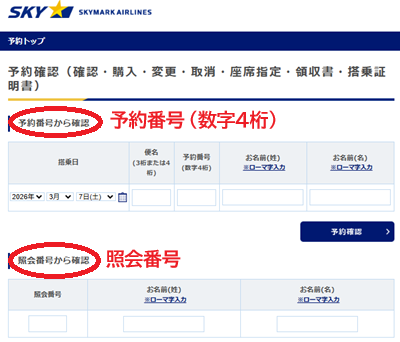 スカイマーク座席指定
