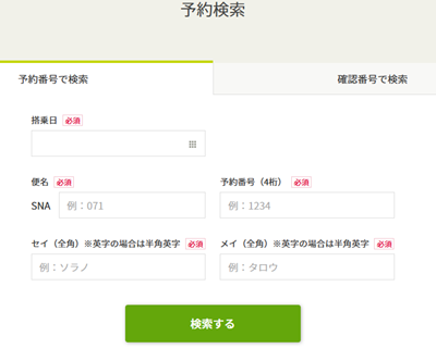 ソラシドエア座席指定
