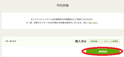 ソラシドエア座席指定