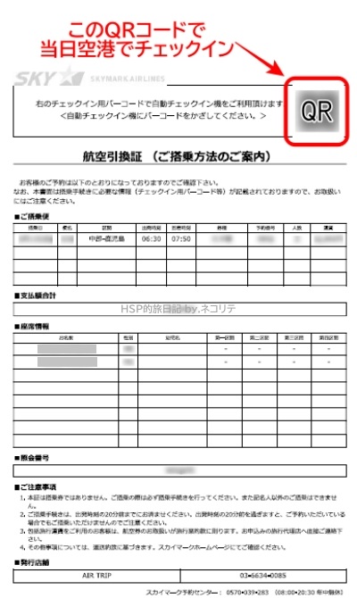 スカイマークのチェックイン