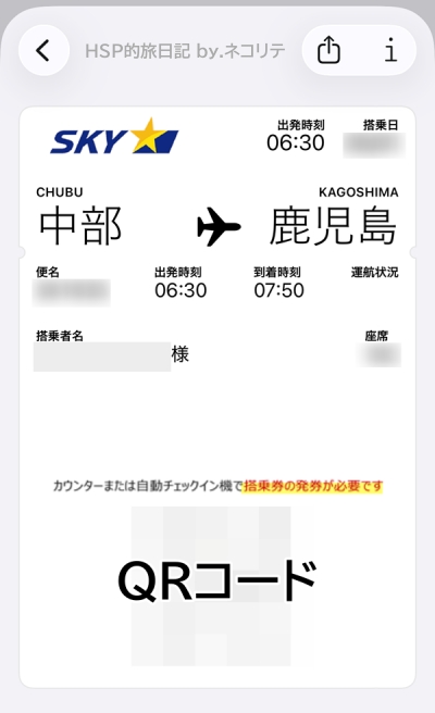 スカイマークのチェックイン