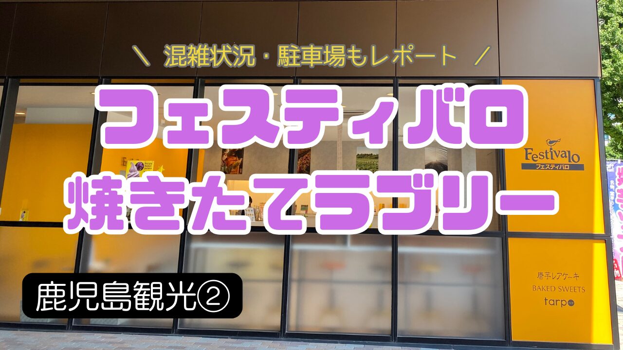 フェスティバロ16の訪問ブログのサムネイル