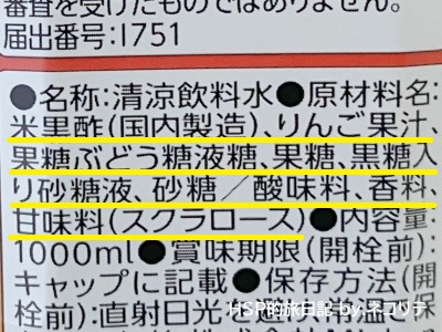 ミツカンのりんご黒酢