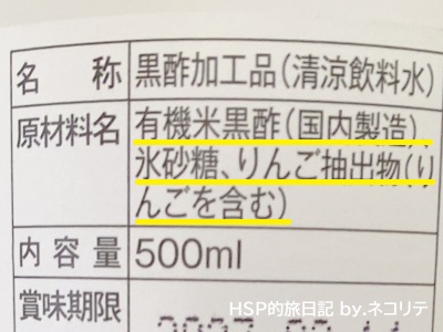 桷志田の生フルーツ黒酢りんご