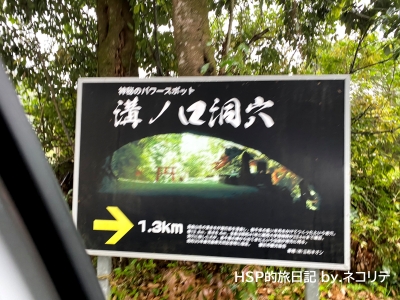 溝ノ口洞穴の案内看板