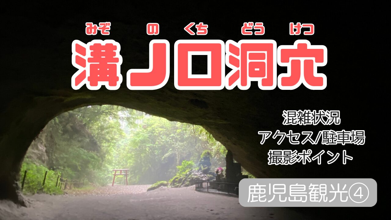 溝ノ口洞穴のブログ記事のサムネイル