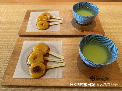 仙厳園の両棒餅