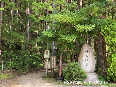 柿其渓谷の入口