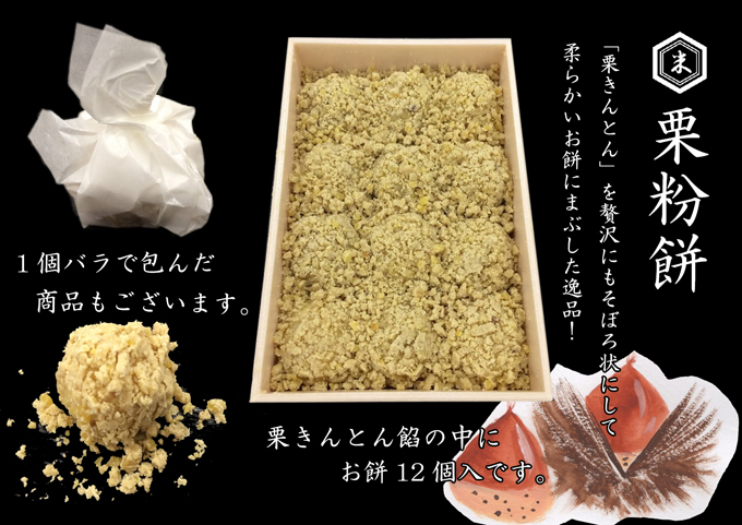 亀屋米津の栗粉餅