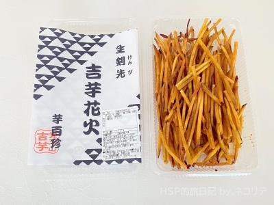 覚王山吉芋