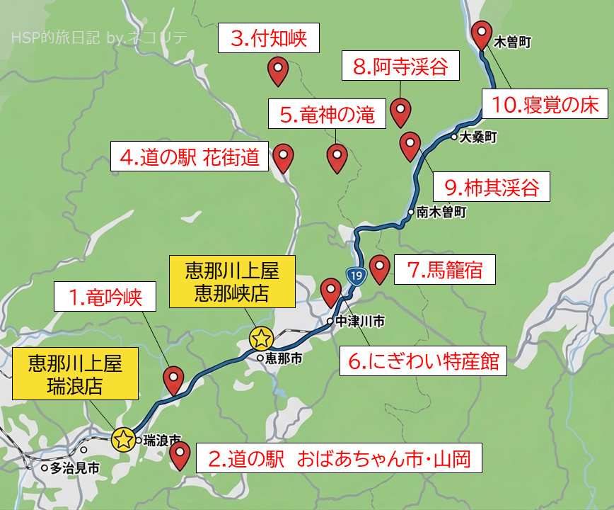 東濃木曽の絶景マップ