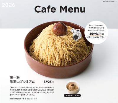 恵那川上屋の栗一筋