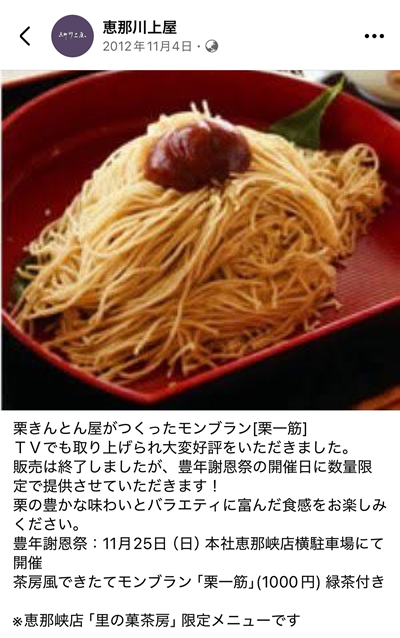 恵那川上屋の栗一筋