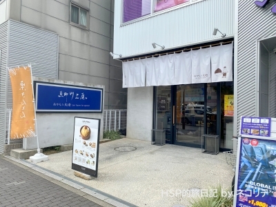恵那川上屋の覚王山店