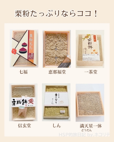 岐阜中津川の栗粉餅
