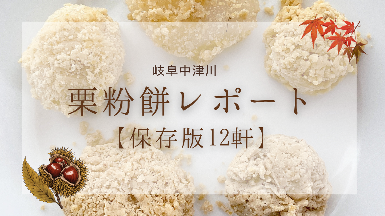 栗粉餅総集編のサムネイル